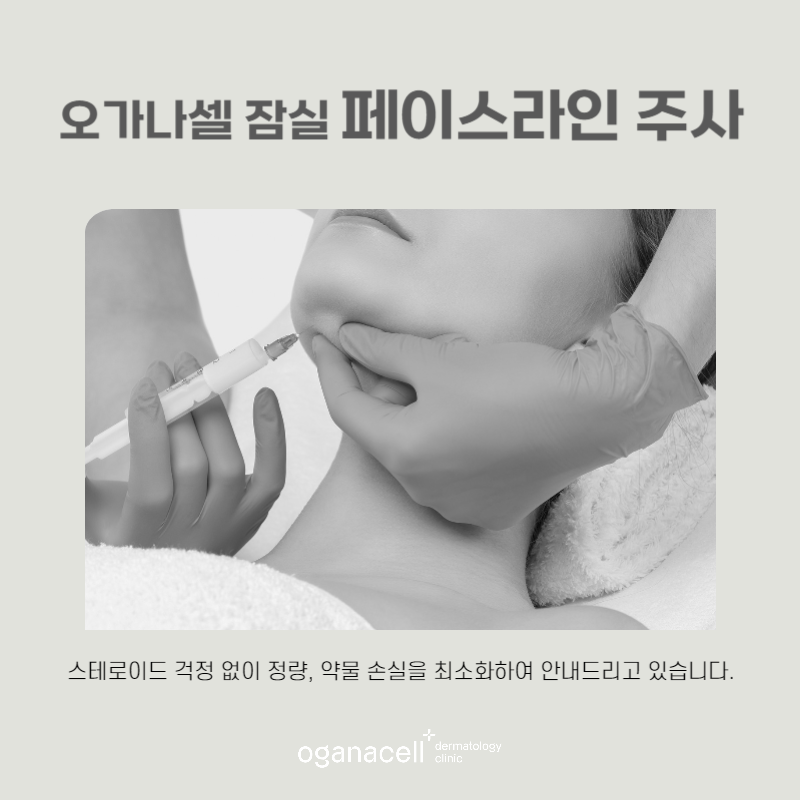 페이스라인 안전하게 잡아야 하는 이유 관련 이미지 6