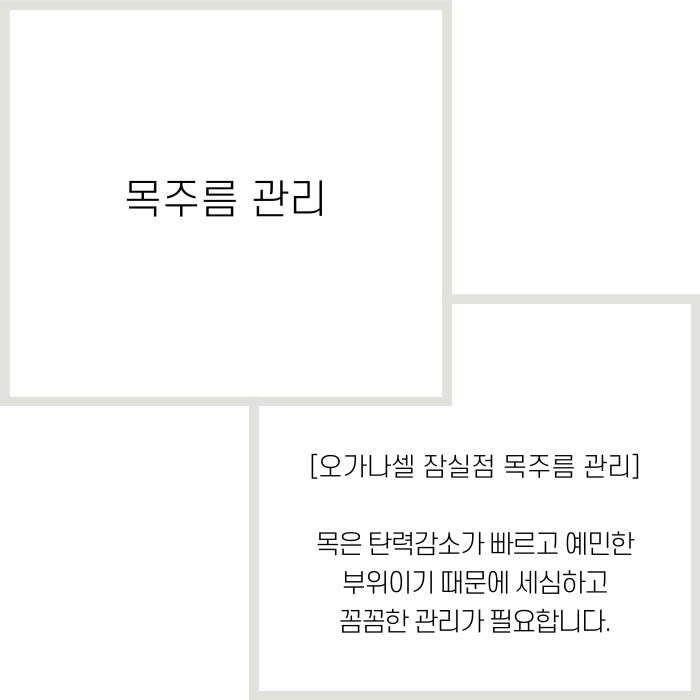 잠실목주름 원인 개선부터 하면 도움돼요 관련 이미지 2