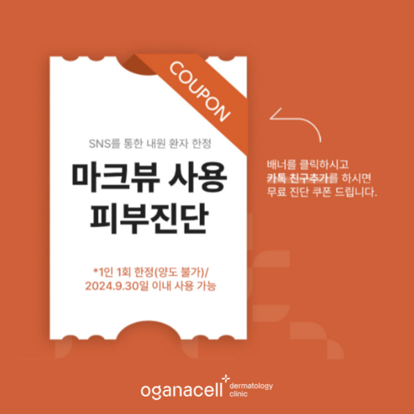 마크뷰피부진단 받을 수 있는 방법 관련 이미지 5