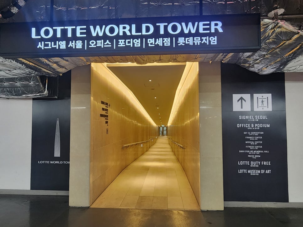 롯데월드타워 지하주차장에서 오가나셀 잠실점 오시는 길 관련 이미지 29