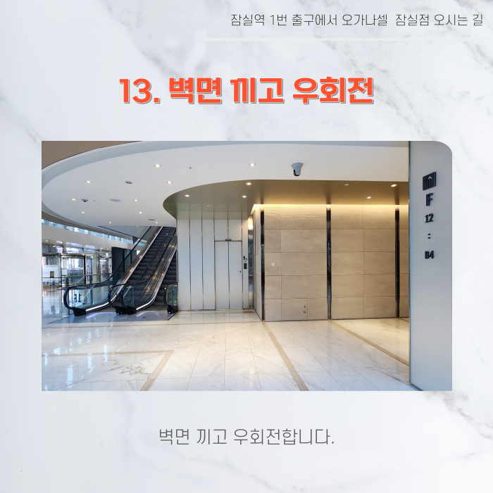 잠실역 1번 출구에서 오가나셀 잠실점 오시는 길 관련 이미지 16