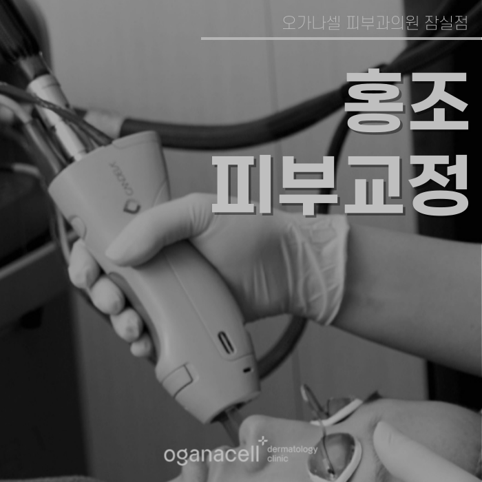홍조 원인 잡으면 얼굴이 밝아 보여요 관련 이미지 1