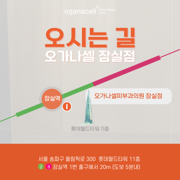 잠실 수험생 할인 이벤트 피부과 관련 이미지 8