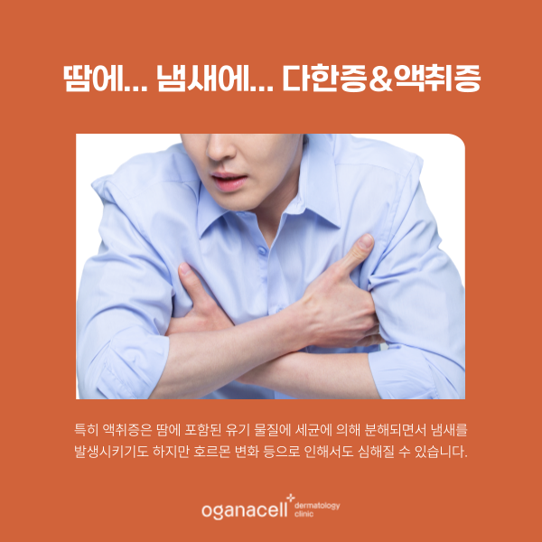 다한증 & 액취증 잠실피부과 관리 방법은? 관련 이미지 6