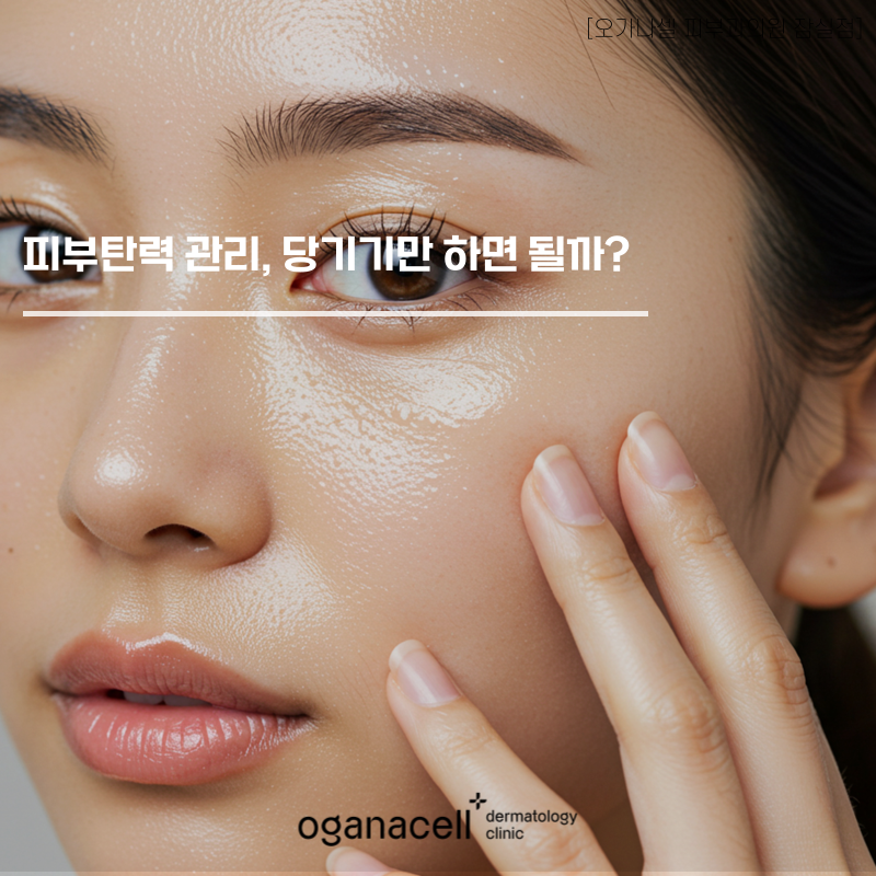 피부탄력 관리, 당기기만 하면 될까? 관련 이미지 1