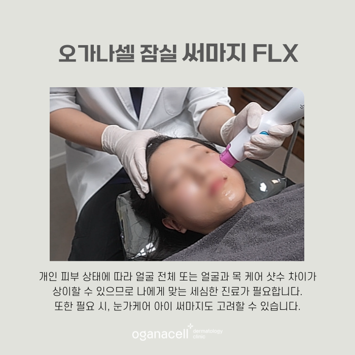 잠실 써마지 4세대가 좋은 이유 관련 이미지 7