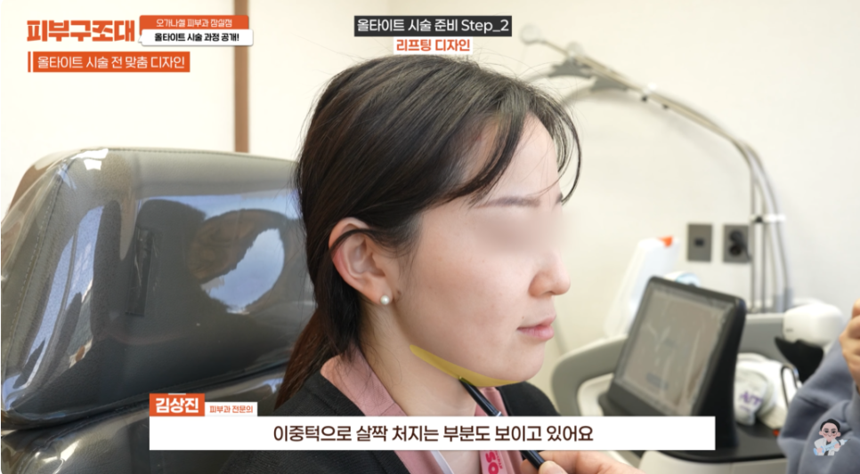Dermatology Clinic Near Jamsil Station Exit 1: AllTight Lifting Review Revealed image 2