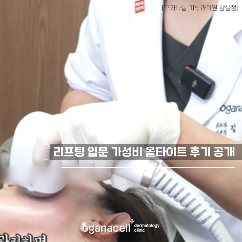 리프팅 입문 가성비 올타이트 후기 공개 관련 이미지 1