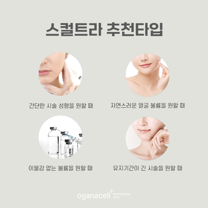 스컬트라 좋은 이유 관련 이미지 3