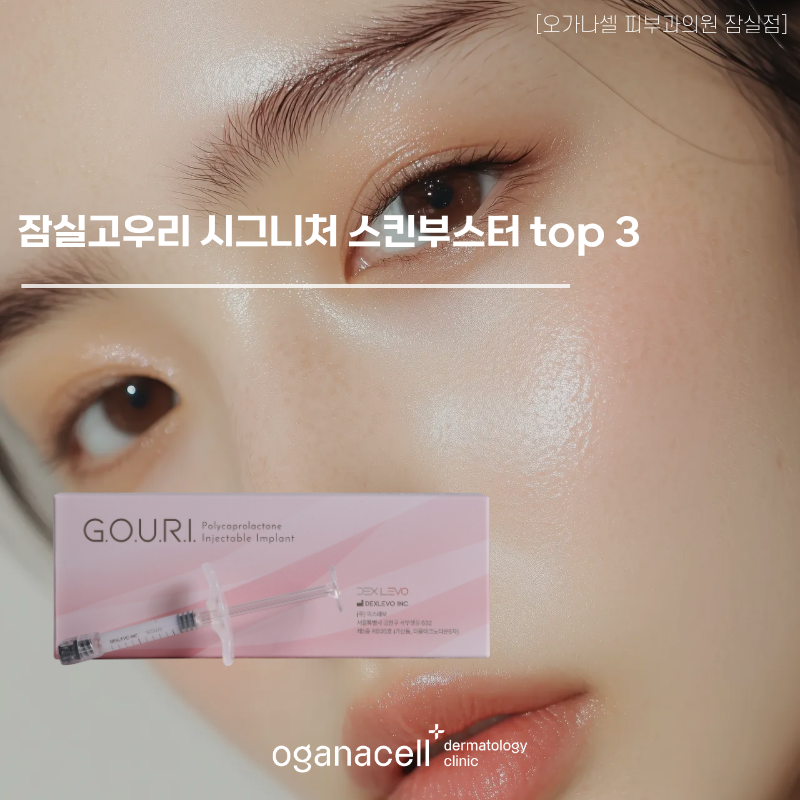 Top 3 Signature Skin Boosters at Jamsil Gowoori image 1