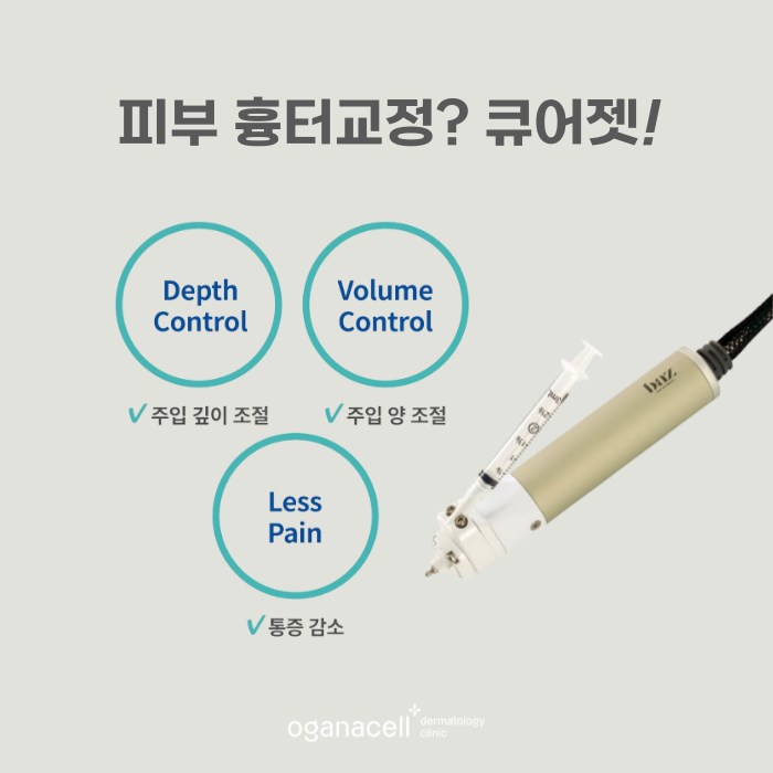 큐어젯 흉터 잠실역에 잘하는 곳 관련 이미지 6