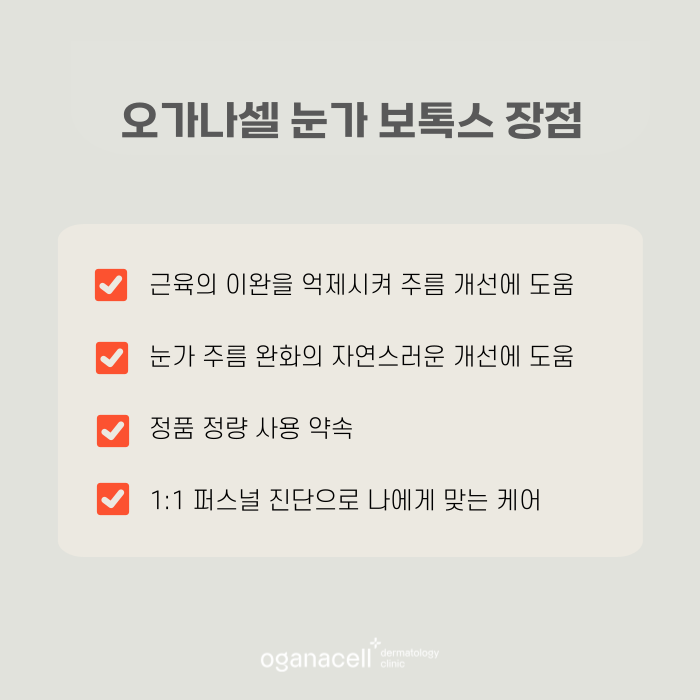 눈가 보톡스 복합적인 교정이 필요할 때 관련 이미지 5