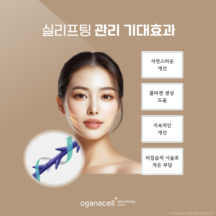 잠실실리프팅 관리주기, 유지기간 등 알아보기 관련 이미지 6