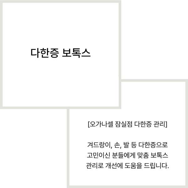 손 발 겨드랑이 땀냄새 제거 방법 다한증피부과 관련 이미지 2