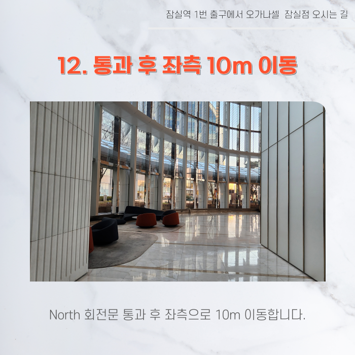 잠실역 1번 출구에서 오가나셀 잠실점 오시는 길 관련 이미지 15