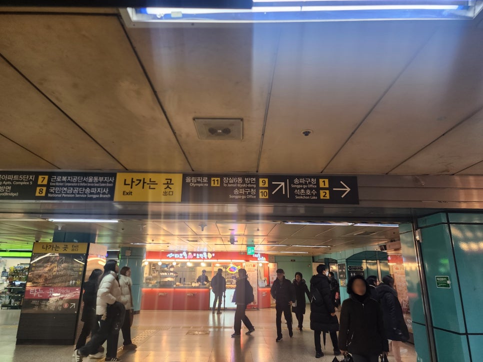 지하철 2호선 8호선에서 오가나셀 잠실점 오시는 길 관련 이미지 30