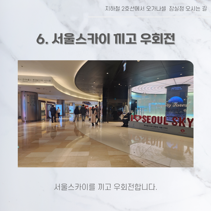 지하철 2호선 8호선에서 오가나셀 잠실점 오시는 길 관련 이미지 8