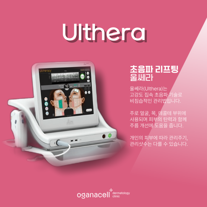 잠실울쎄라 400샷 vs 600샷, 내 피부에 적절한 샷수는? 관련 이미지 4