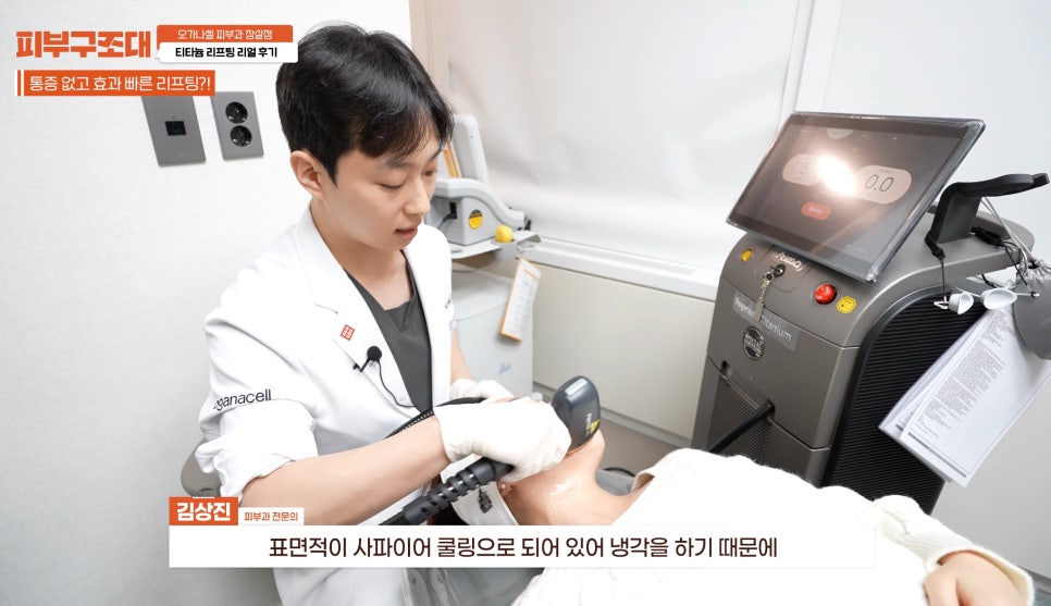 잠실새내 피부과 티타늄리프팅 주의사항 필독! 관련 이미지 5