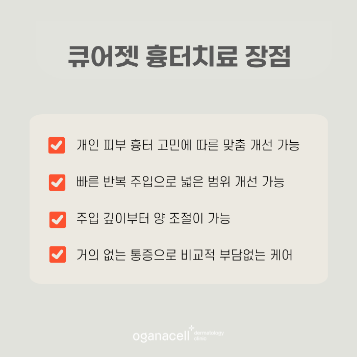 잠실새내 흉터치료 큐어젯 하는 곳 관련 이미지 6