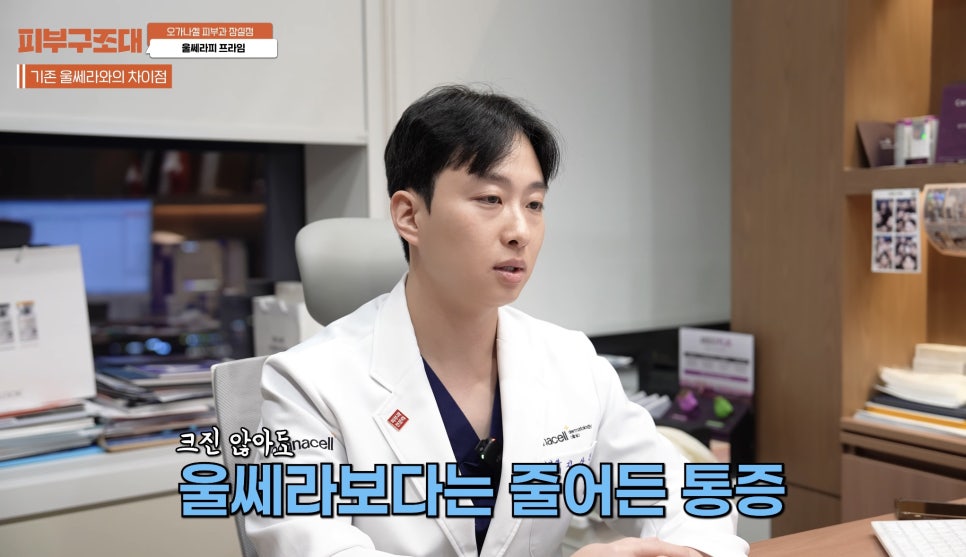 잠실 울쎄라피 프라임 피부과 효과 보는 방법 관련 이미지 3