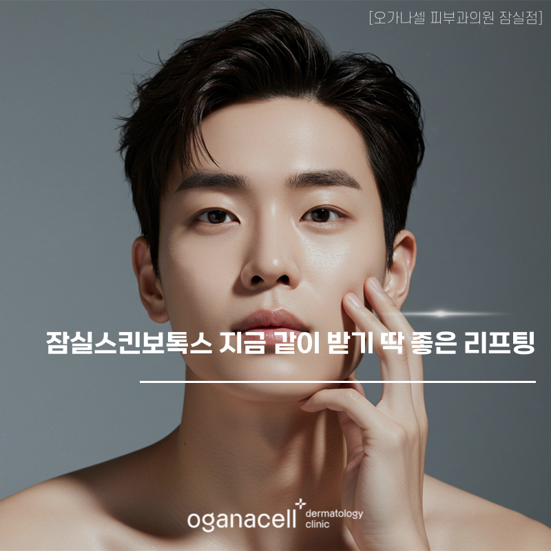 Jamsil Skin Botox: A Lifting Treatment That’s Perfect to Get Along With It Right Now? image 1