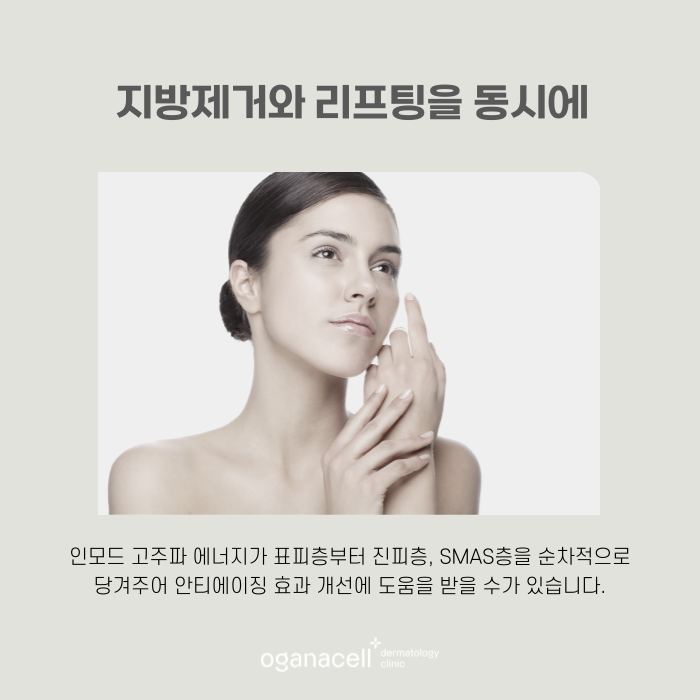 인모드 단점 등 나에게 맞을지 잠실피부과 에서 확인하기 관련 이미지 6