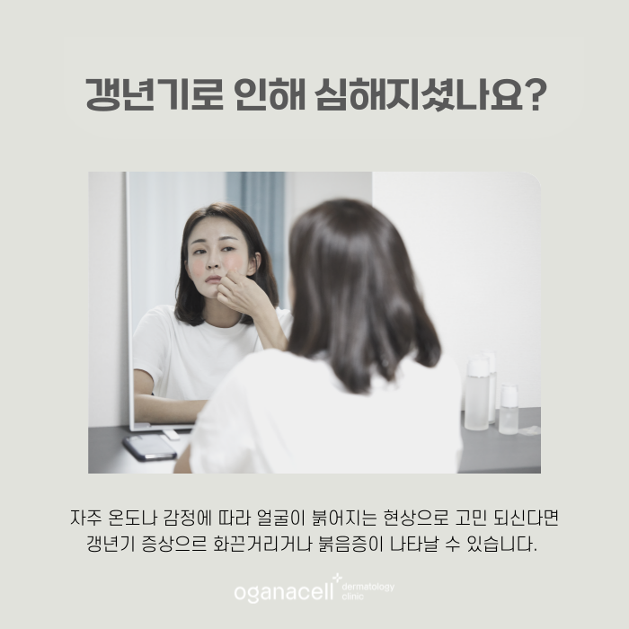 잠실 안면홍조 유형과 원인에 따라 교정해 주는 곳 관련 이미지 5