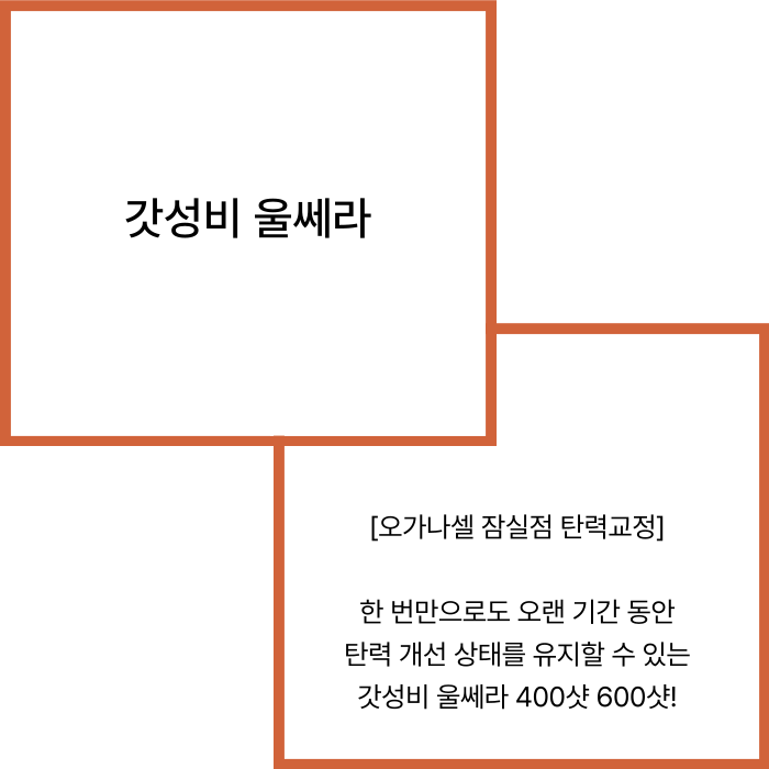 잠실역 울쎄라 1번 출구와 가까운 오가나셀 잠실점 관련 이미지 2
