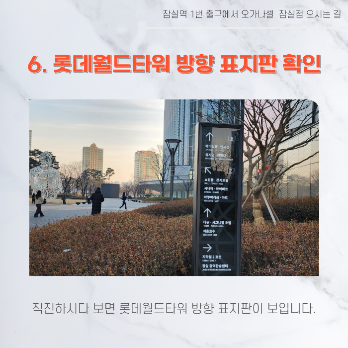 잠실역 1번 출구에서 오가나셀 잠실점 오시는 길 관련 이미지 9