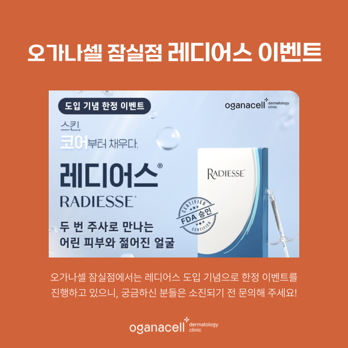 잠실콜라겐주사 레디어스 특별한 이유 관련 이미지 8
