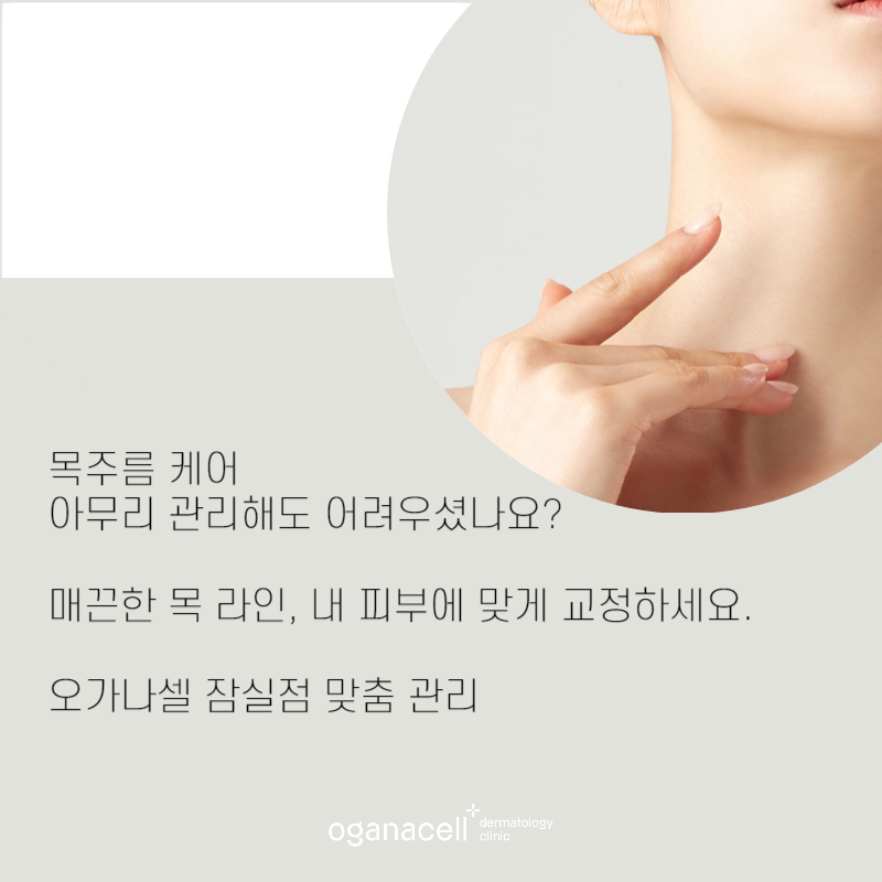 목주름관리 방법 7가지 관련 이미지 8
