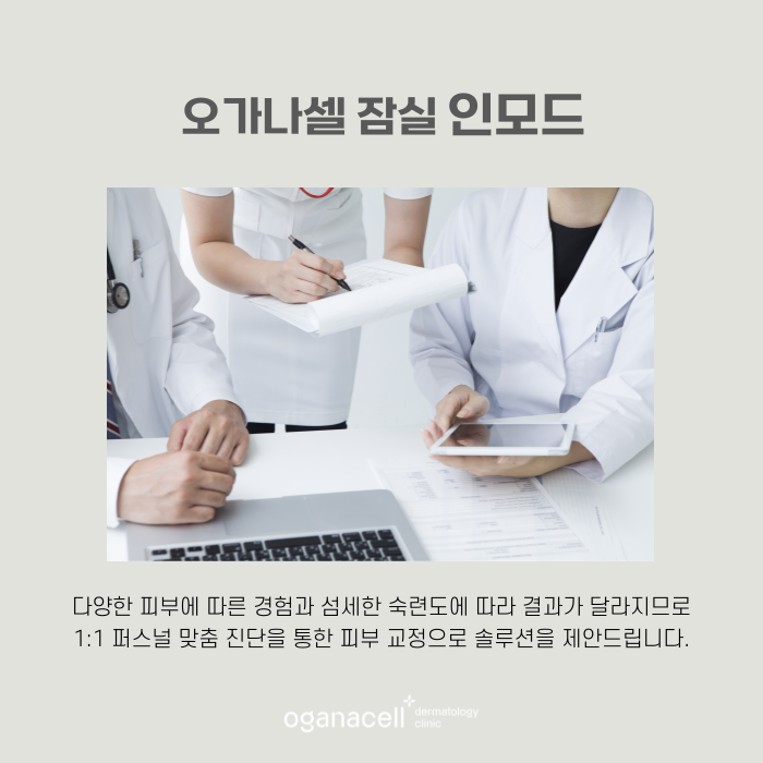 인모드 단점 등 나에게 맞을지 잠실피부과 에서 확인하기 관련 이미지 7