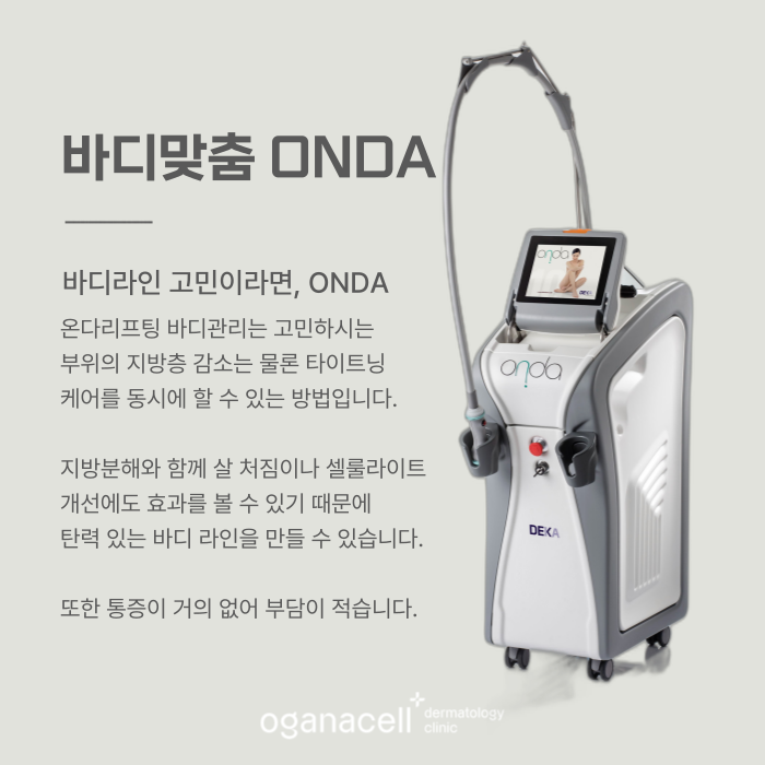 바디관리 빠른 개선 방법 온다리프팅 관련 이미지 4