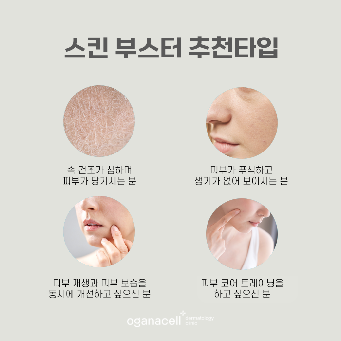 스킨부스터 촉촉하게 살아나는 효과 방법 관련 이미지 5