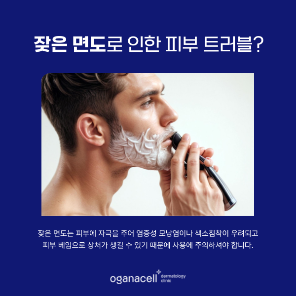 잠실새내 남자제모 - 피부과 전문의와 함께 관련 이미지 4