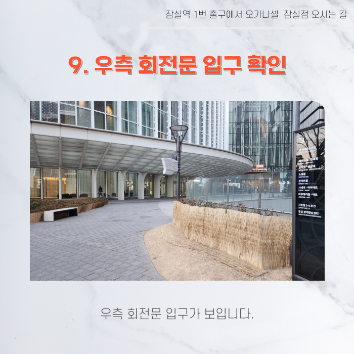 잠실역 1번 출구에서 오가나셀 잠실점 오시는 길 관련 이미지 12