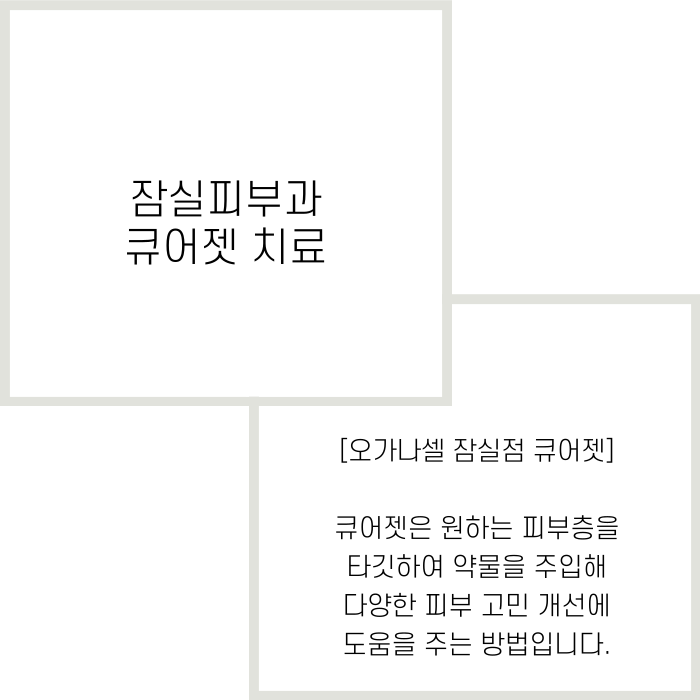 큐어젯 흉터치료 하는 방법 관련 이미지 2