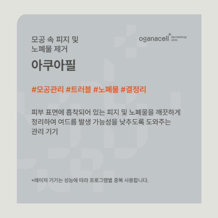 모공 줄이는 법, 커지는 원인부터 알아야 합니다 관련 이미지 9