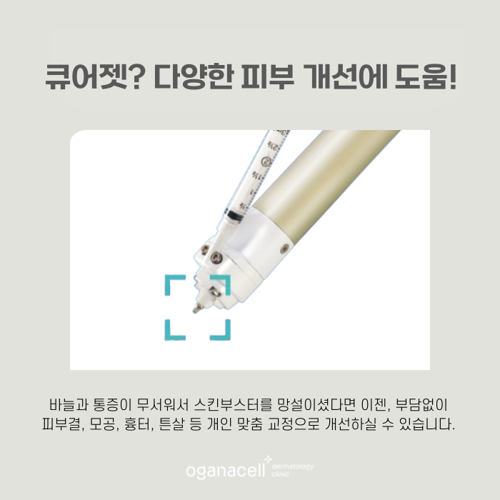 잠실 큐어젯 스킨부스터 잘하는 곳 관련 이미지 5