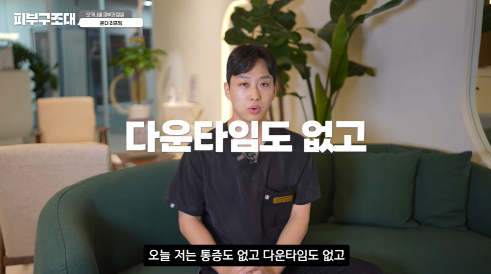 온다리프팅 가격 효과 주기 부작용 총 정리(영상) 관련 이미지 3