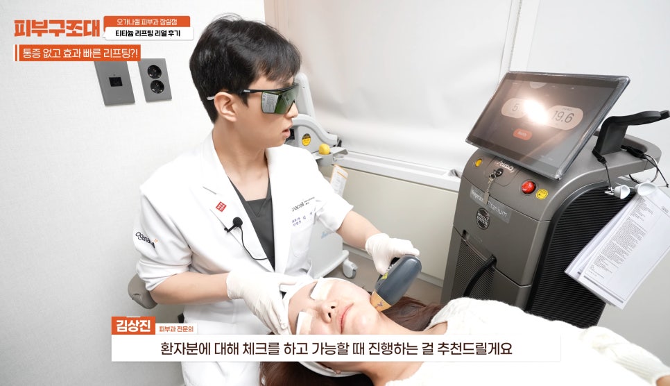 잠실새내 피부과 티타늄리프팅 주의사항 필독! 관련 이미지 15