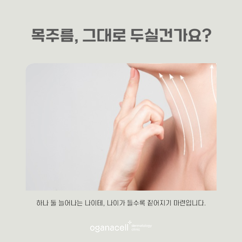 목주름관리 방법 7가지 관련 이미지 7
