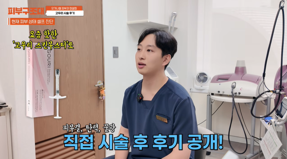 잠실피부과 스킨부스터 고우리 직접해보고 말씀드립니다 관련 이미지 2