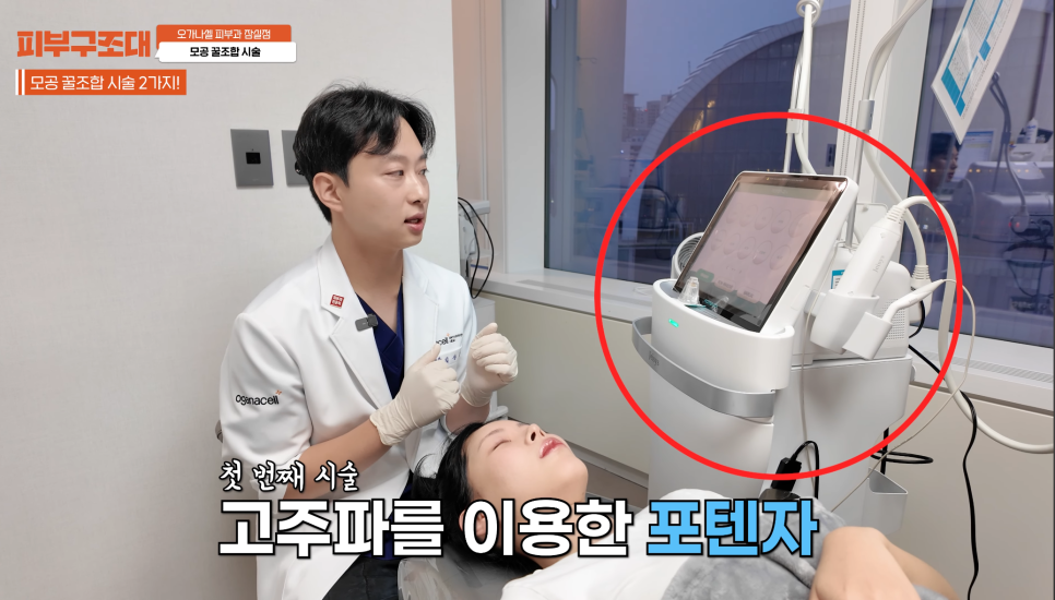 모공 포텐자, 함께 받으면 좋은 잠실피부과 관리 1가지 관련 이미지 5