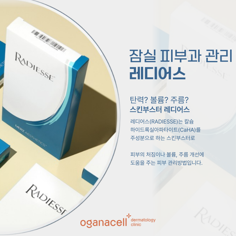 잠실 피부과 스킨부스터 천연 미네랄 관리는? 관련 이미지 4