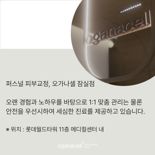 롯데월드타워피부과 11층 메디컬센터에 있어요 관련 이미지 7