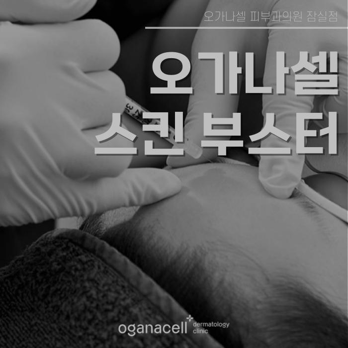 스킨부스터 촉촉하게 살아나는 효과 방법 관련 이미지 1