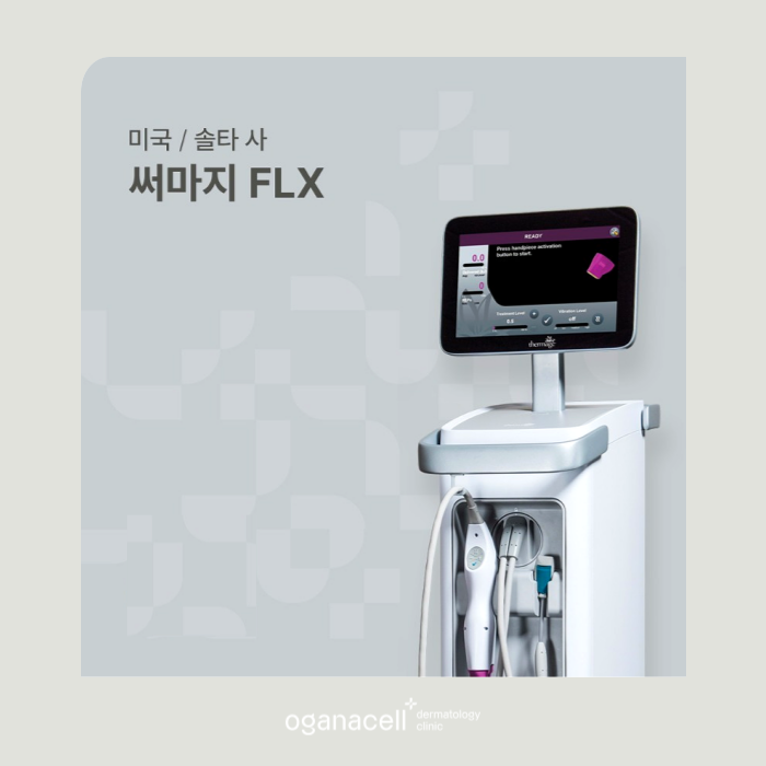 살 없는 얼굴 써마지 FLX 좋은 점 관련 이미지 8