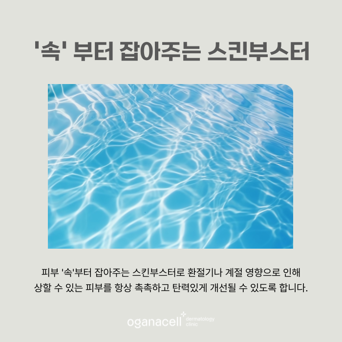 피부장벽 회복 도움주는 스킨부스터 관리 관련 이미지 4